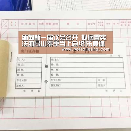 缅甸新一届议会召开 拟搁置宪法助昂山素季当上总统|乐竟体育赛事(图2) 乐竟体育官网