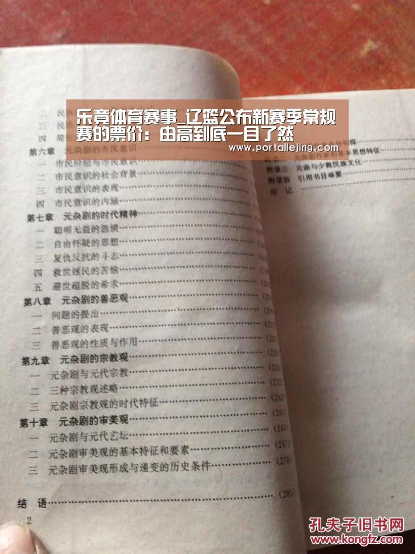 乐竟体育赛事_辽篮公布新赛季常规赛的票价:由高到底一目了然(图2) 乐竟体育官网