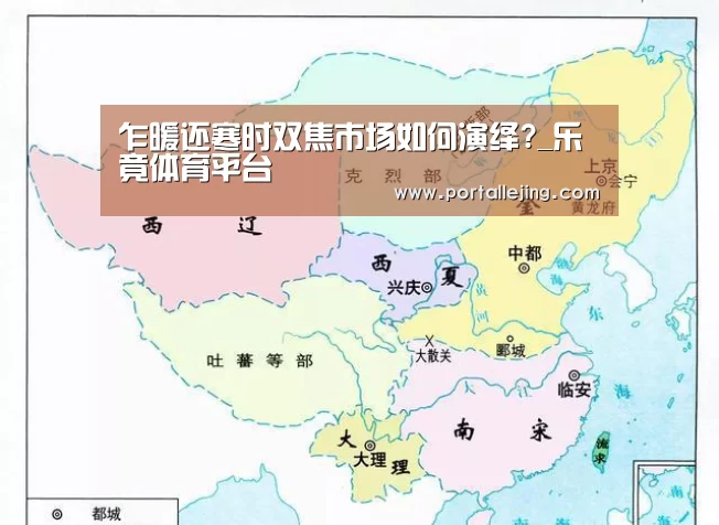 乍暖还寒时双焦市场如何演绎?_乐竟体育平台(图2) 乐竟体育赛事