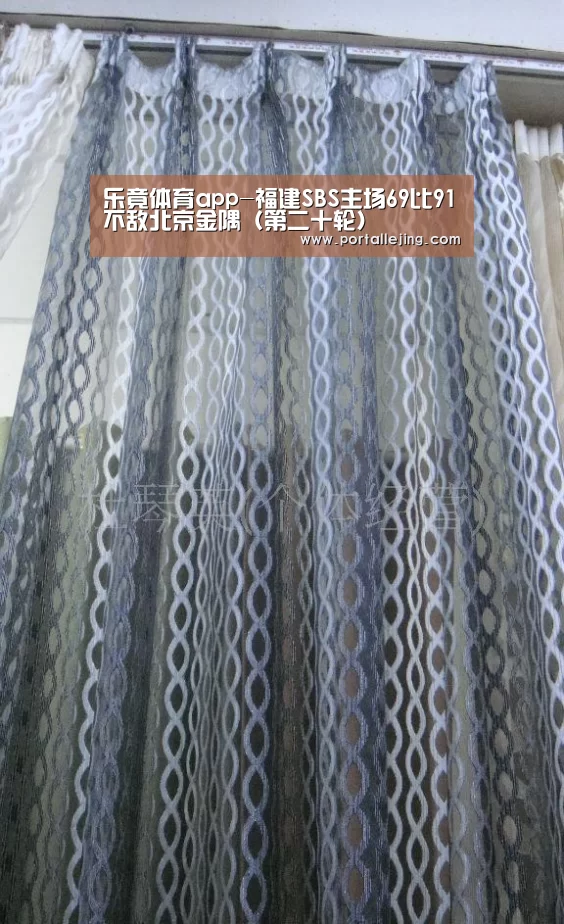 乐竟体育app-福建SBS主场69比91不敌北京金隅(第二十轮)(图2) 乐竟体育官网