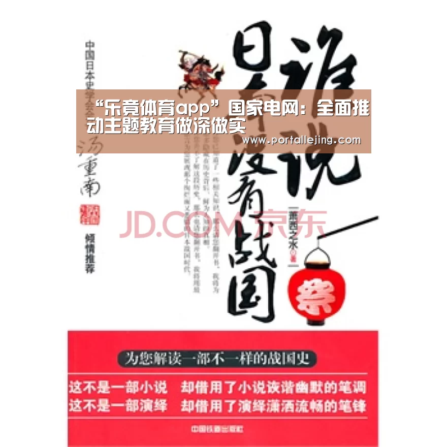 “乐竟体育app”国家电网:全面推动主题教育做深做实(图1) 乐竟体育官网