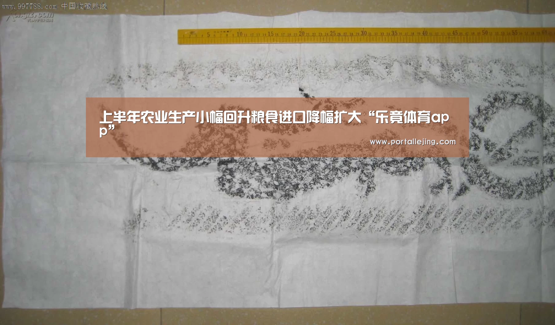 上半年农业生产小幅回升粮食进口降幅扩大“乐竟体育app”(图1) 乐竟体育平台
