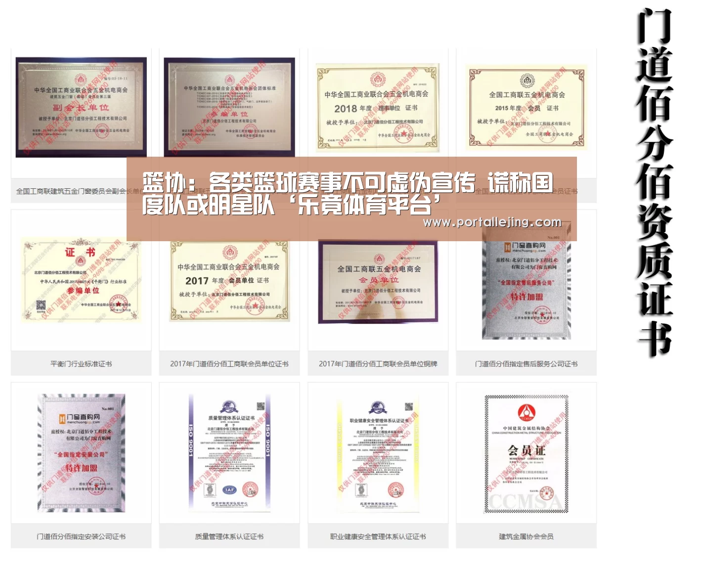 篮协:各类篮球赛事不可虚伪宣传 谎称国度队或明星队‘乐竟体育平台’(图1) 乐竟体育平台