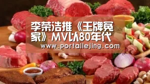 李荣浩推《王牌冤家》MV以80年代为蓝本 质感影像充满梦幻复古氛围:乐竟体育平台(图3) 乐竟体育官网