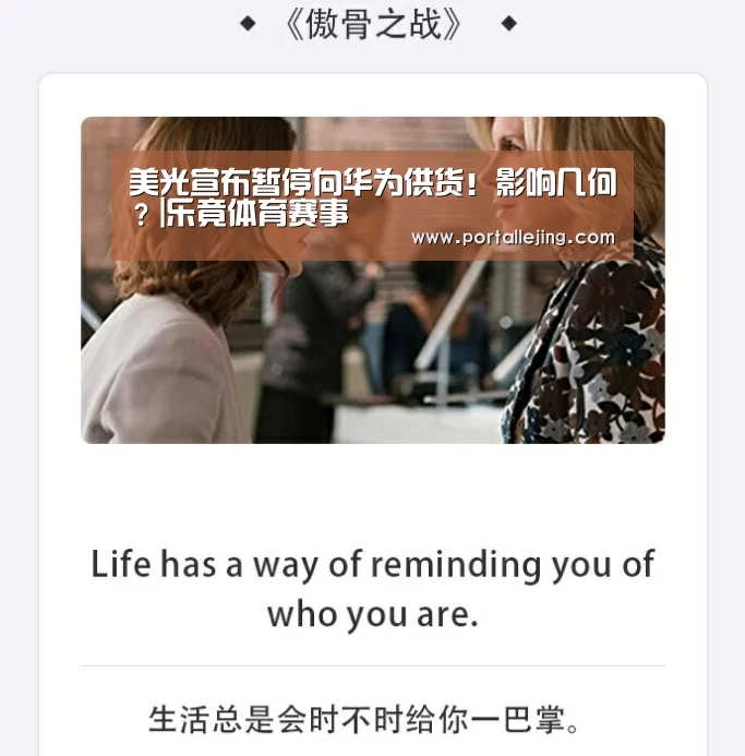 美光宣布暂停向华为供货！影响几何？|乐竟体育赛事