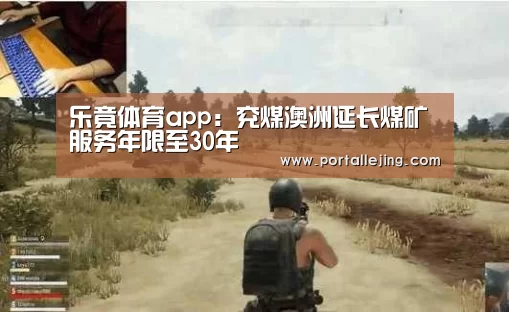 乐竟体育官网