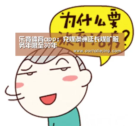 乐竟体育平台