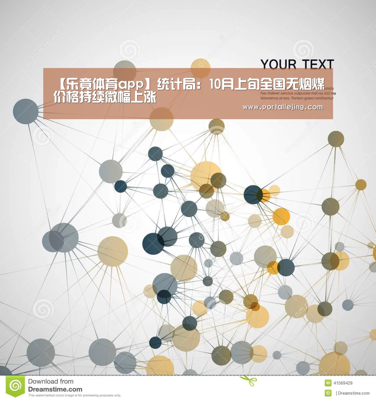 【乐竟体育app】统计局:10月上旬全国无烟煤价格持续微幅上涨(图1) 乐竟体育app