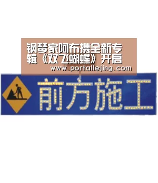 钢琴家阿布携全新专辑《双飞蝴蝶》开启中国巡演【乐竟体育app】(图1) 乐竟体育app