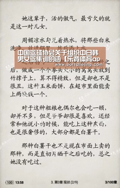 中国篮球协会关于组织中日韩男女篮集训的函【乐竟体育app】(图3) 乐竟体育平台