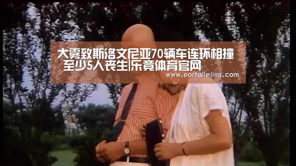 乐竟体育赛事