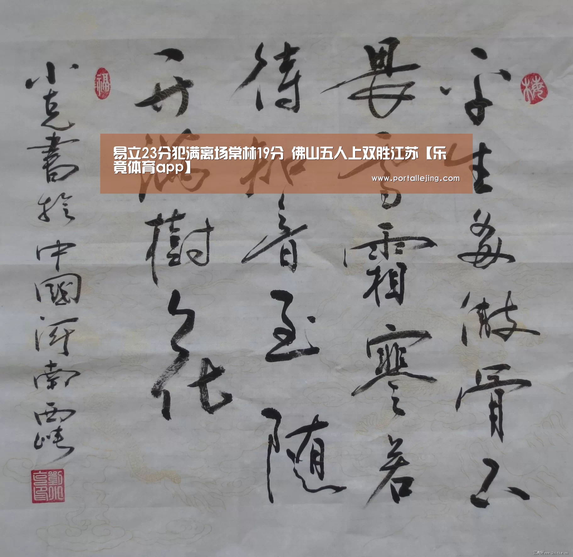 易立23分犯满离场常林19分 佛山五人上双胜江苏【乐竟体育app】(图1) 乐竟体育赛事