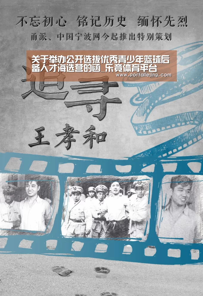 关于举办公开选拔优秀青少年篮球后备人才海选营的函_乐竟体育平台(图2) 乐竟体育官网
