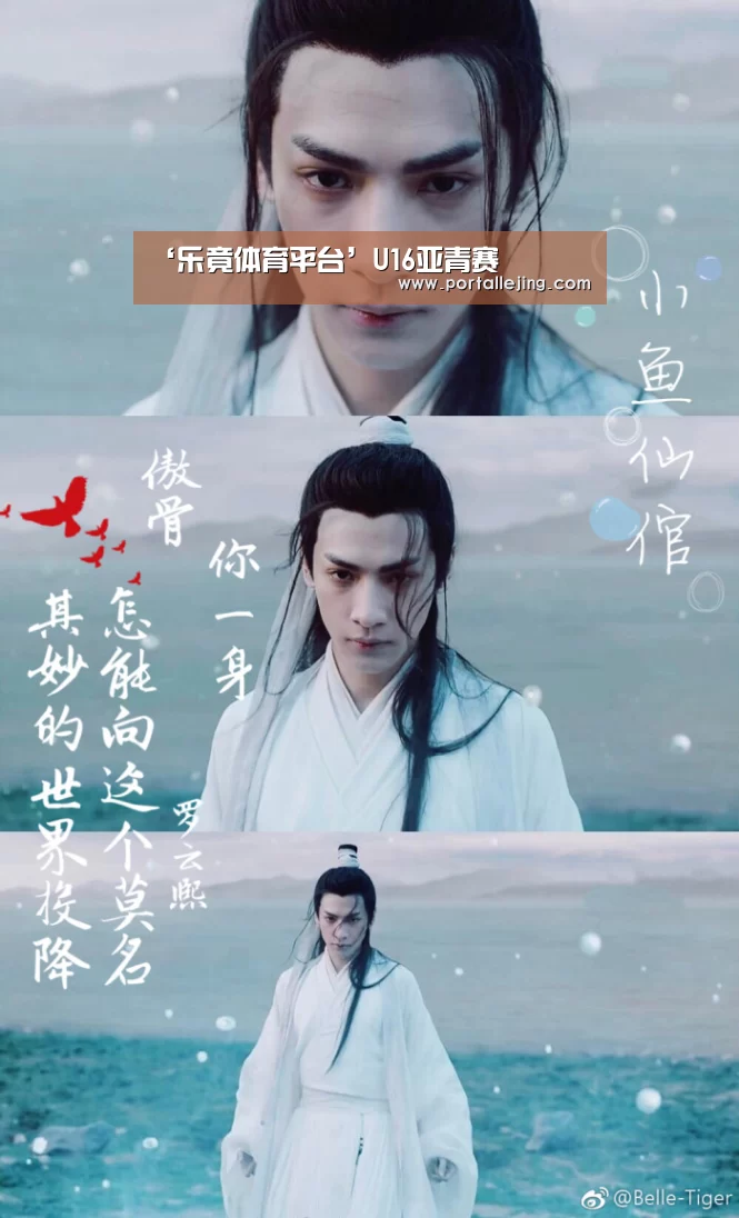 ‘乐竟体育平台’U16亚青赛(图2) 乐竟体育官网